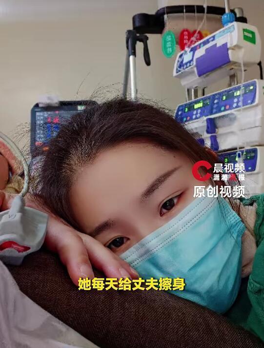 丈夫脑死亡400余天 妻子执意留身边 爱与坚持的力量