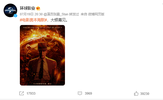 诺兰《奥本海默》确认引进 环球影业发布中文海报