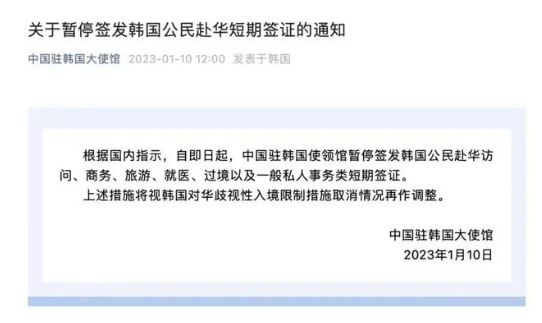 中使馆暂停签发韩公民赴华短期签证 