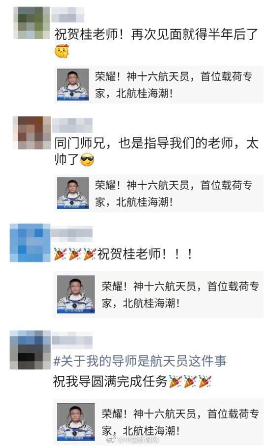 北航学生对桂海潮送祝福 ”“出征顺利！圆满凯旋！”
