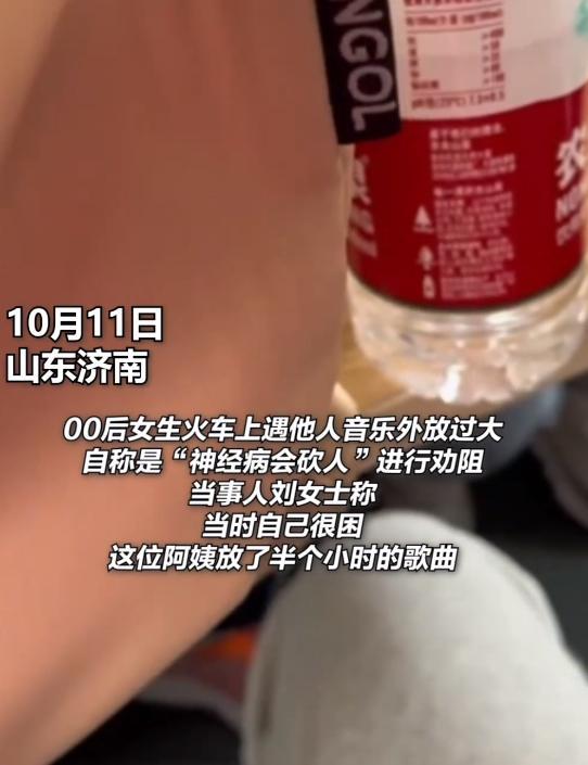 女生装病阻止阿姨外放 女生装病阻止他人外放音乐：阿姨，能小点声吗？我是精神病！