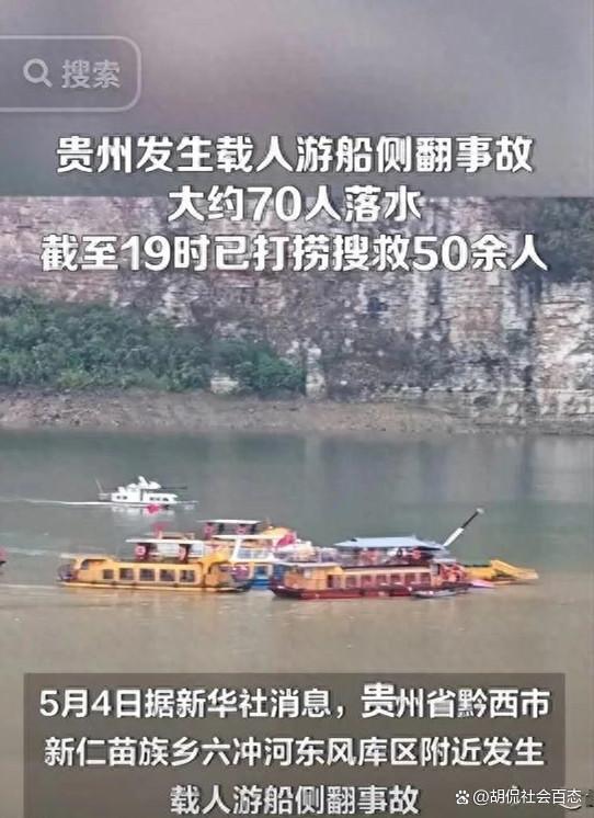 貴州游船事故親歷者發(fā)聲 生死瞬間的警示