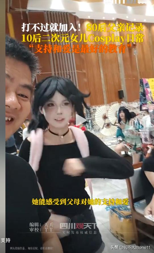 80后父親記錄10后女兒cosplay日常 打破刻板印象
