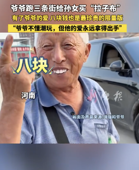 爷爷跑遍3条街给我买了8块钱的labubu：爷爷不懂潮玩，但他的爱永远拿得出手