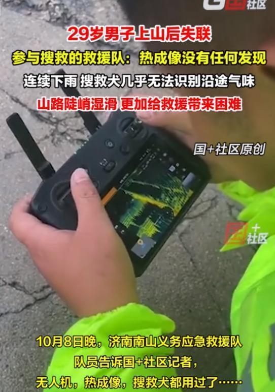小伙被催婚后在山里失踪9天遇难 催婚成最后一根稻草