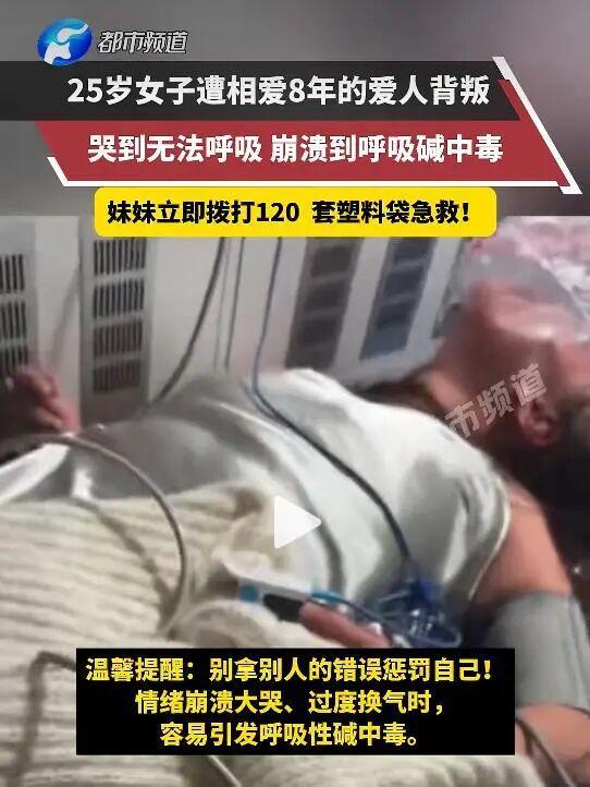 女子得知丈夫出轨后哭到晕厥 情绪崩溃引发呼吸性碱中毒