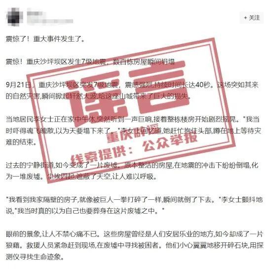 重庆市沙坪坝区突发7级地震？谣言惑众，官方辟谣