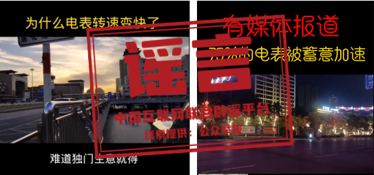 电表“被加速”、变电站“有辐射”？小心被忽悠了