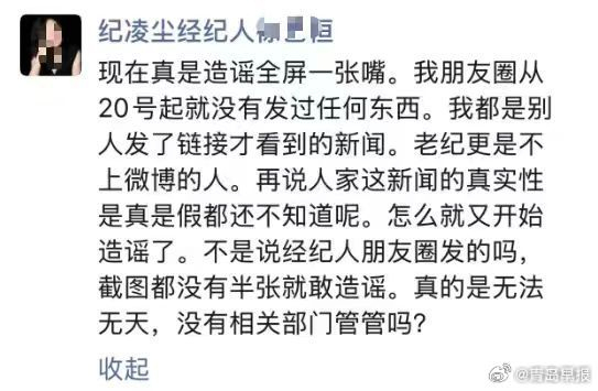 纪凌尘经纪人辟谣