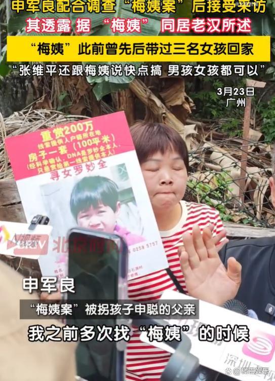 梅姨曾经的人口贩卖中转站 3名陌生女孩线索曝光