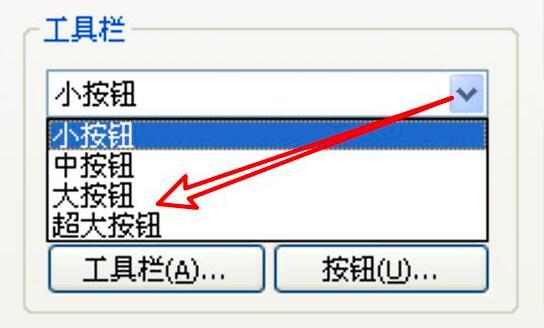 WinRAR怎么在工具栏中使用超大按钮