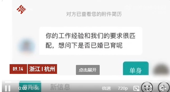 公司招聘人事不录用单身人士