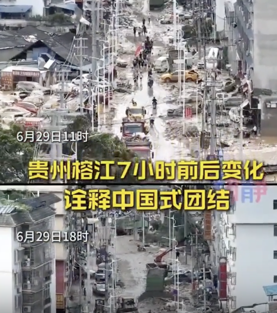 贵州榕江7小时前后变化！