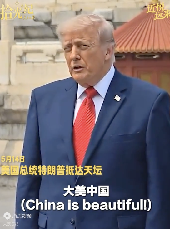 特朗普参观天坛：惊艳！大美中国！引发网友热议