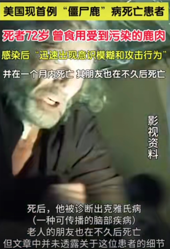 1名72岁老人感染后死亡 曾食用受到污染的鹿肉