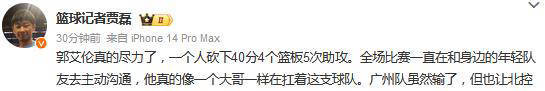 郭艾倫爆砍40分引熱議！最后絕平一球執(zhí)行未如愿 否則劇本就圓滿 王者歸來(lái)高光表現(xiàn)