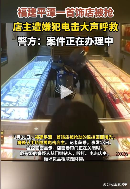 福建首饰店抢劫案立案调查！