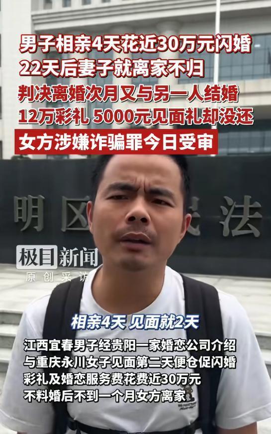 男子闪婚后离婚次月女子与他人结婚