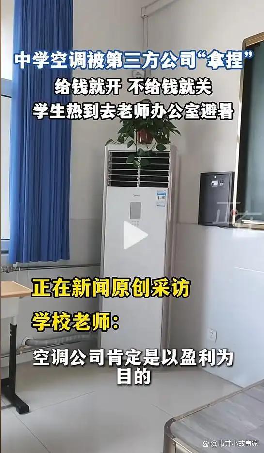 中学教室热似“蒸笼” 校方回应 空调成摆设引争议