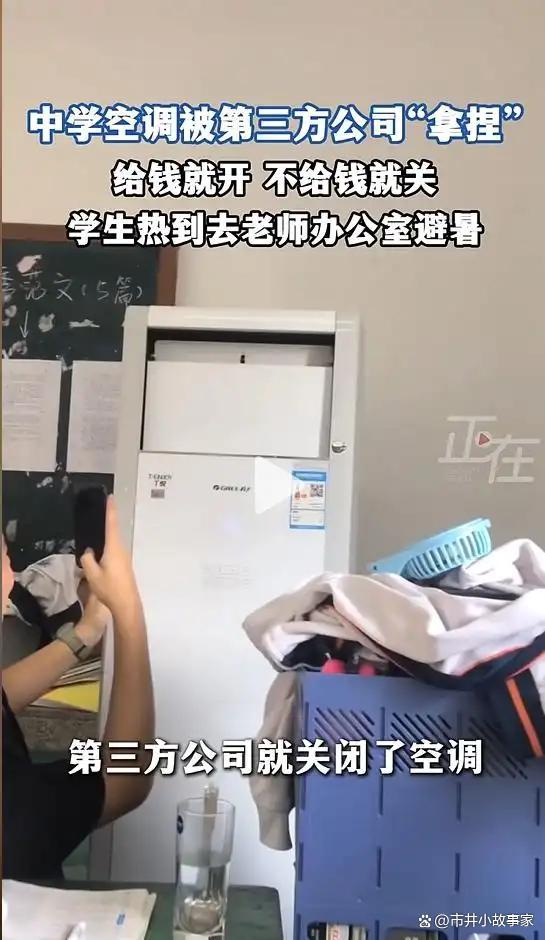 中学教室热似“蒸笼” 校方回应 空调成摆设引争议