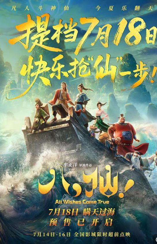 你去看电影八仙了吗 暑期档绝对王者