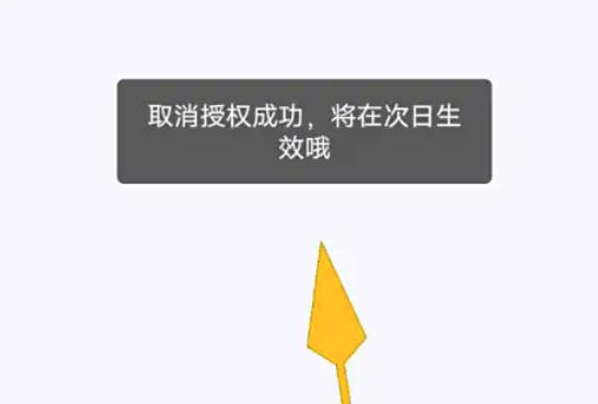 环球网校怎么关闭通信授权