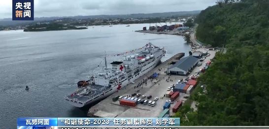 中国海軍「平和の方舟」号病院船がバヌアツを訪問、医療サービスを提供