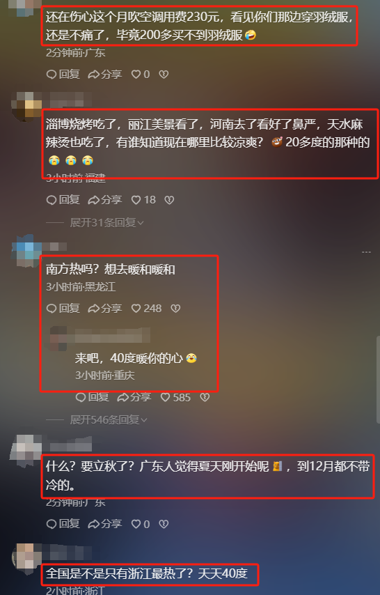 漠河已经开始穿羽绒服了 南北温差大到惊人