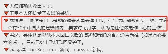 王星称被关在有50个中国人的建筑内 机智勇敢获救