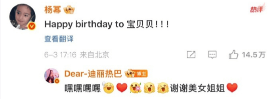 杨幂发文为迪丽热巴庆生 甜喊对方“宝贝贝”！
