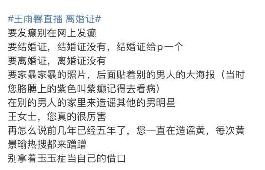 王雨馨晒和黄景瑜离婚证 姐姐真拽直接晒离婚证第一人