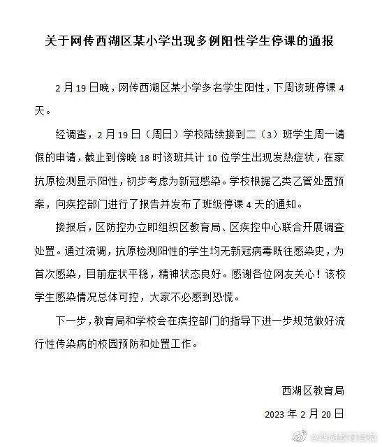 杭州通报10名小学生阳性:首次感染 抗原检测阳性