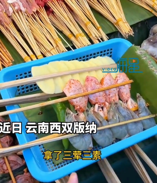 女子在云南旅游遇路边摊刺客，土豆15元一串只有10片，当事人：3荤3素6串烧烤花了130元 网友纷纷感慨“贵得离谱”