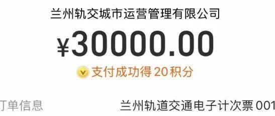300元计次票付款变300万 当地回应