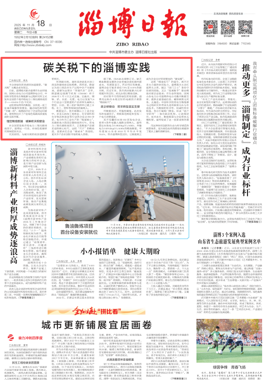 碳关税下的淄博实践