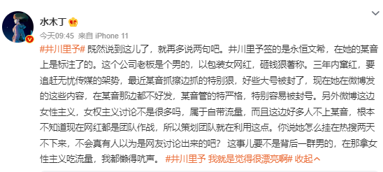 井川里予：我就是觉得很漂亮啊 你觉得是擦边吗？