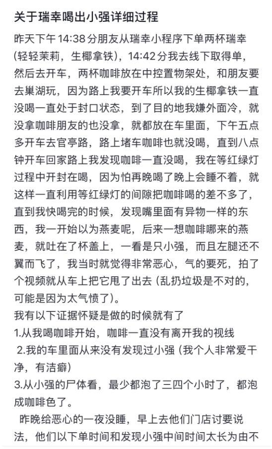 网友称在瑞幸咖啡喝出蟑螂 事件仍在处理中