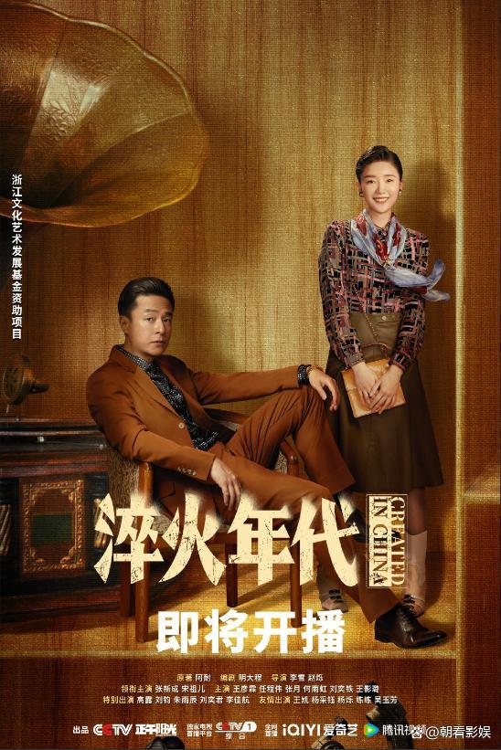 《淬火年代》開播 工業(yè)史詩燃炸熒屏
