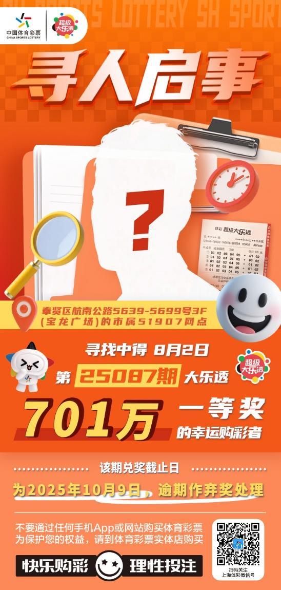 上海体彩急寻701万大奖得主