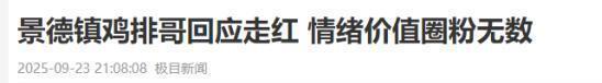 鸡排哥发声感谢网友关心 真诚服务温暖人心