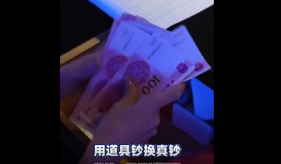 男子凌晨换真钞被拍得清清楚楚