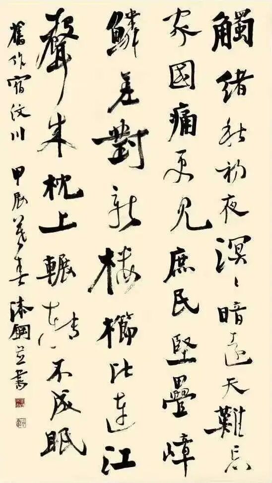 漆钢·书法丨守正融古,在笔墨间体悟行草本真