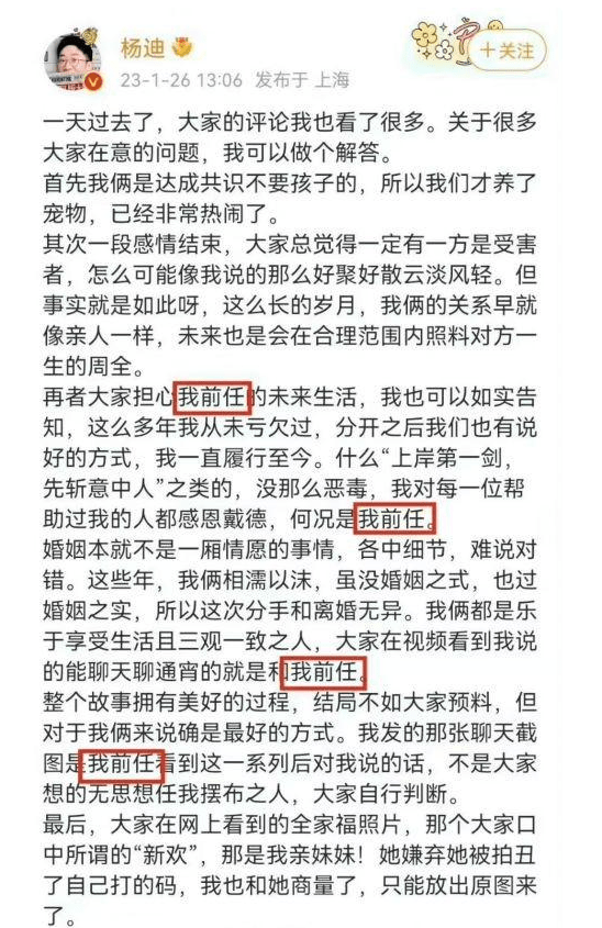 曝杨迪前任是男性，对方发声疑承认，直言被杨迪伤得深难以放下