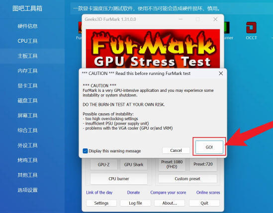 图吧工具箱怎么双烤