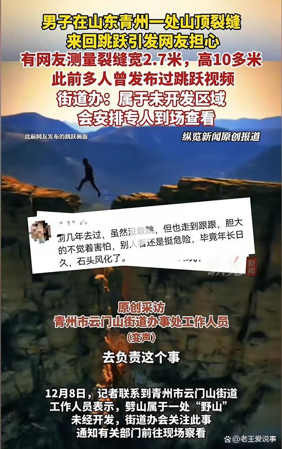 山東濰坊多名男子跳過近3米遠(yuǎn)高崖 勇氣與風(fēng)險(xiǎn)并存