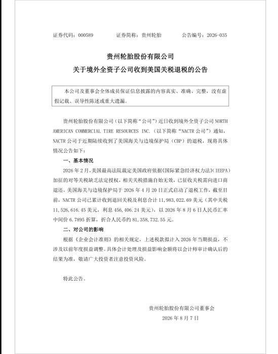 多家上市公司宣布：收到美国关税退税 退税流程持续推进