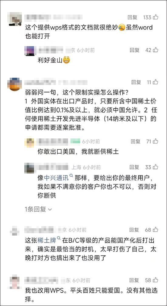 商务部公告附件首次改为wps格式