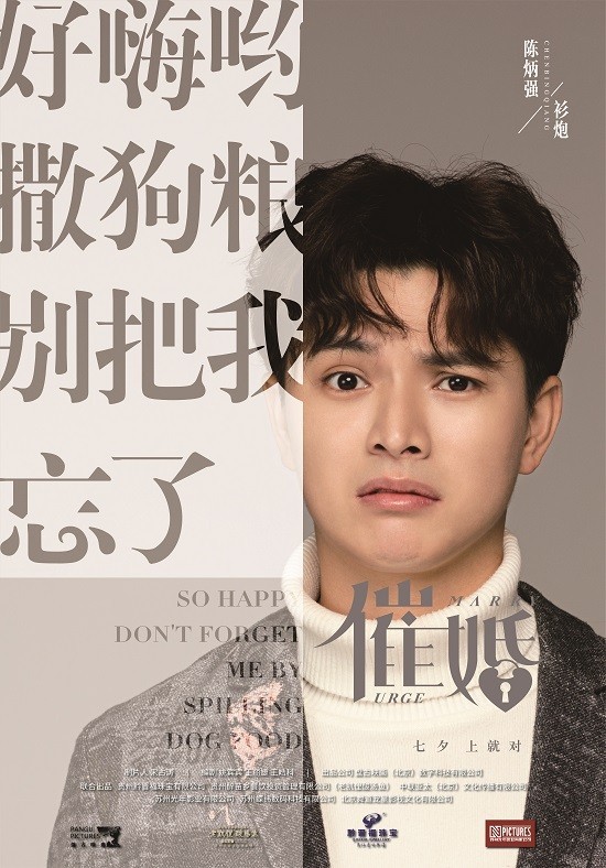 《催婚》定档8月14日 杉炮化身脱单大师拯救爱情破获犯罪