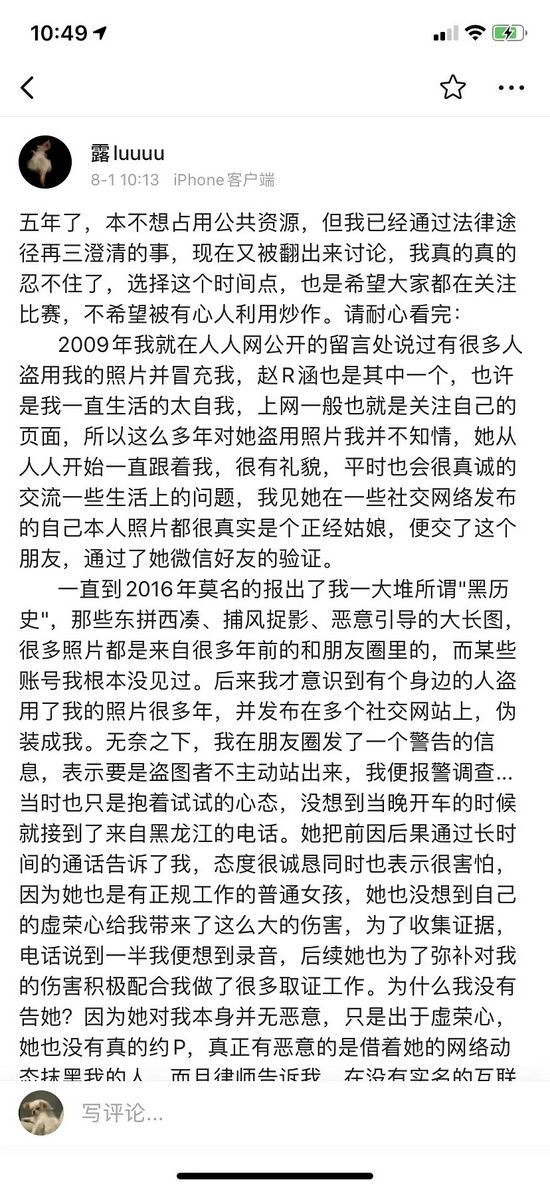 马龙妻子夏露发博否认传言：有人用我的照片冒充我