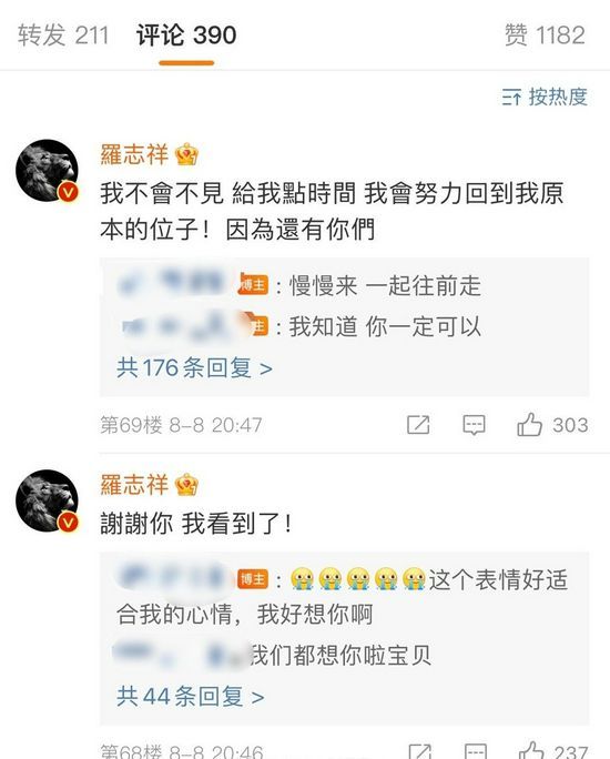 获粉丝深情表白 罗志祥：会努力回到我原来的位置